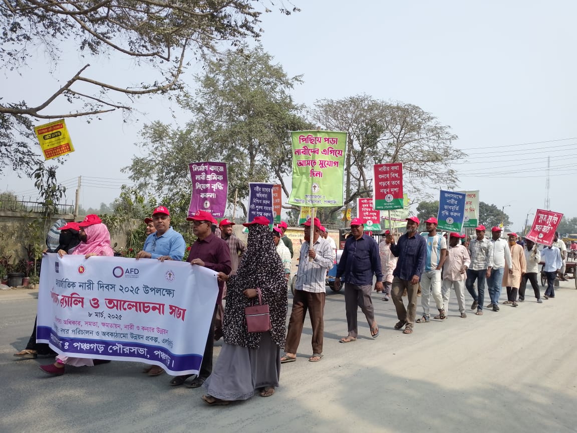আন্তর্জাতিক নারী দিবস উদযাপন